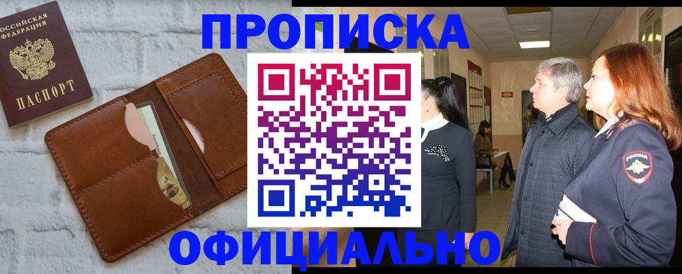 временная регистрация недорого в Челябинске