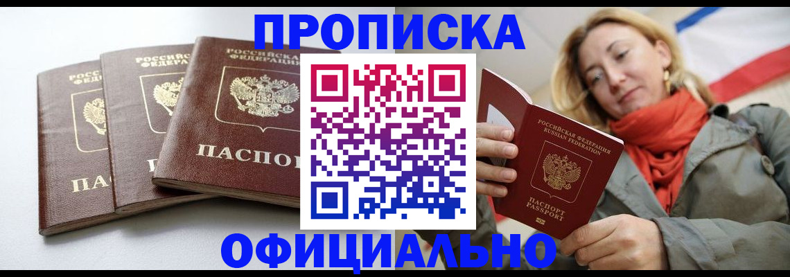 временная регистрация в квартире в Челябинске