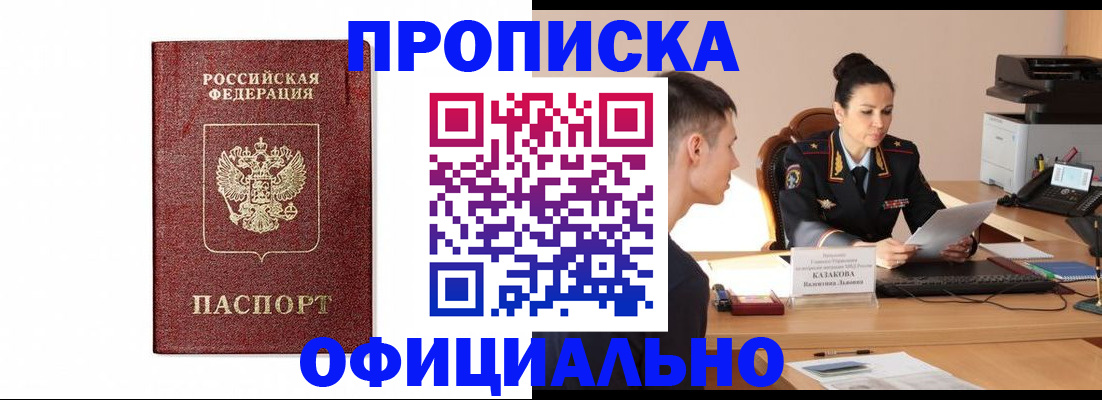 прописка ребенка в Челябинске
