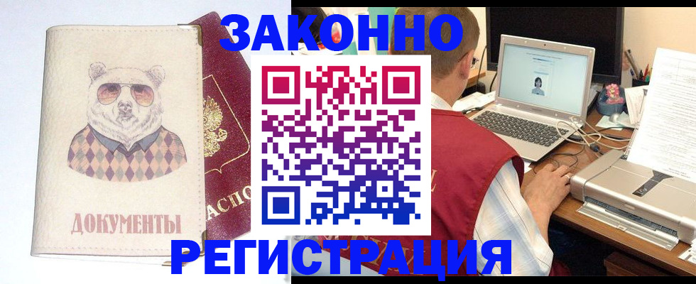 временная регистрация законно в Челябинске