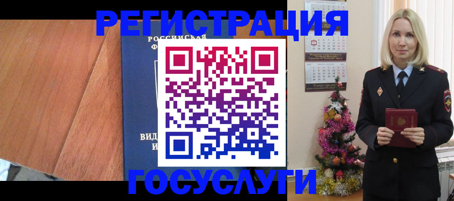 временная прописка в Челябинске