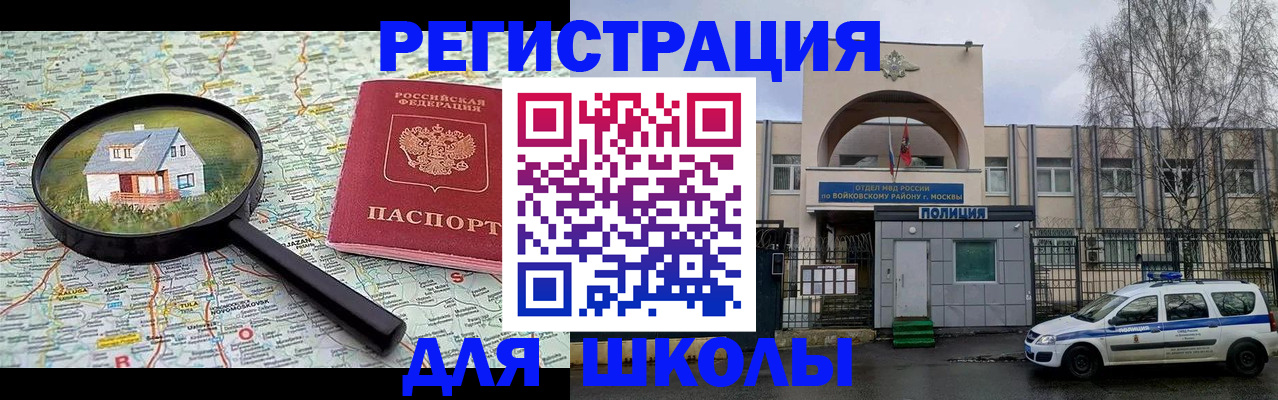 прописка ребенка в Челябинске