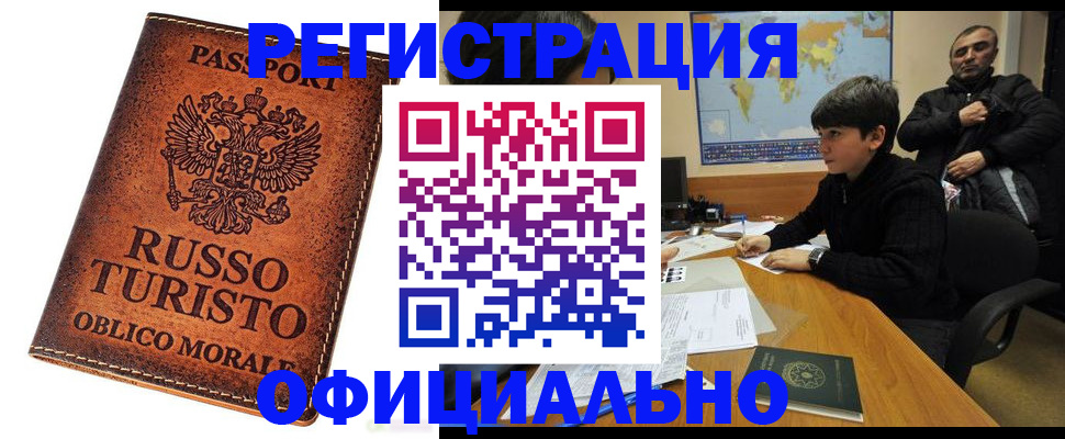 временная регистрация поиск в Челябинске