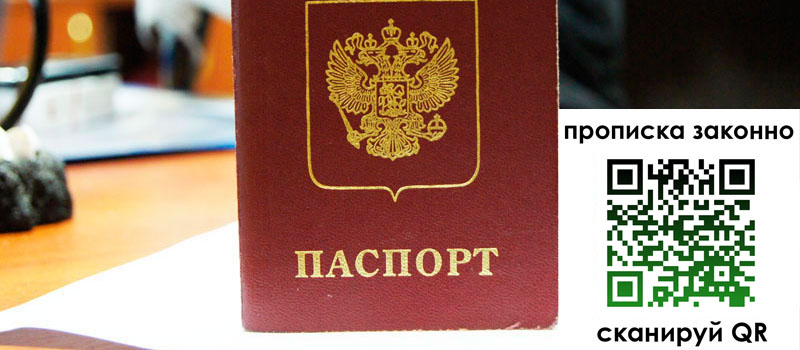 прописка в Челябинске регистрация в Челябинске